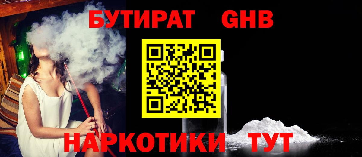 Бутират  Всеволожск  БУТИРАТ вода 