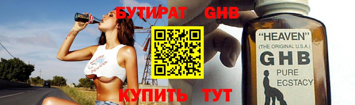 БУТИРАТ жидкий экстази Всеволожск