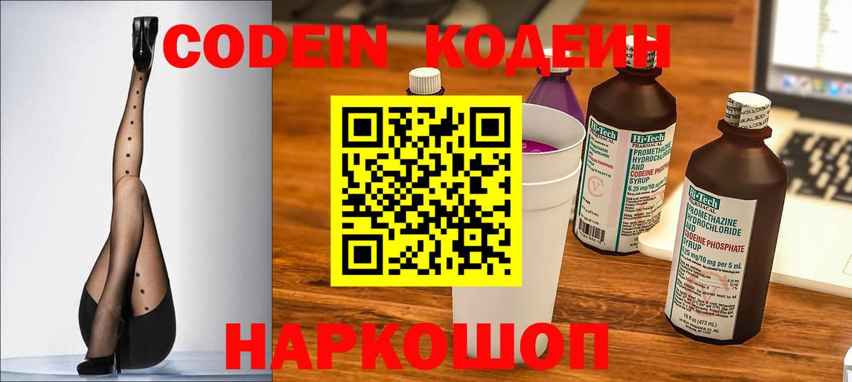 Codein напиток Lean (лин) Всеволожск