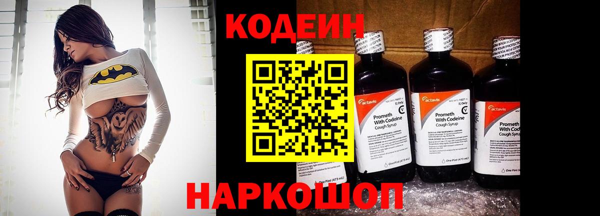 Кодеиновый сироп Lean Purple Drank  Вход с VPN  Всеволожск 