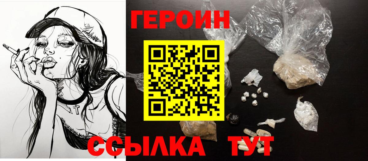 Героин VHQ  Всеволожск 