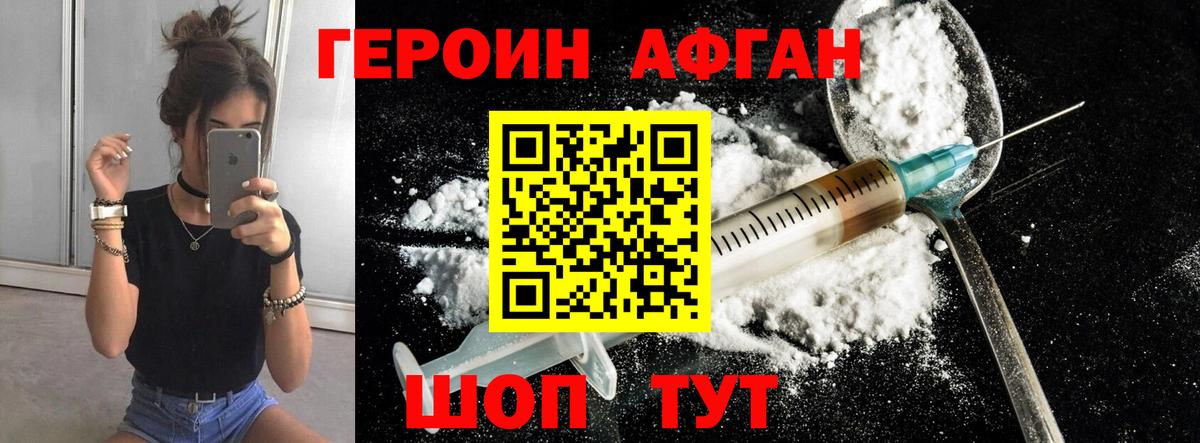 Героин хмурый Всеволожск