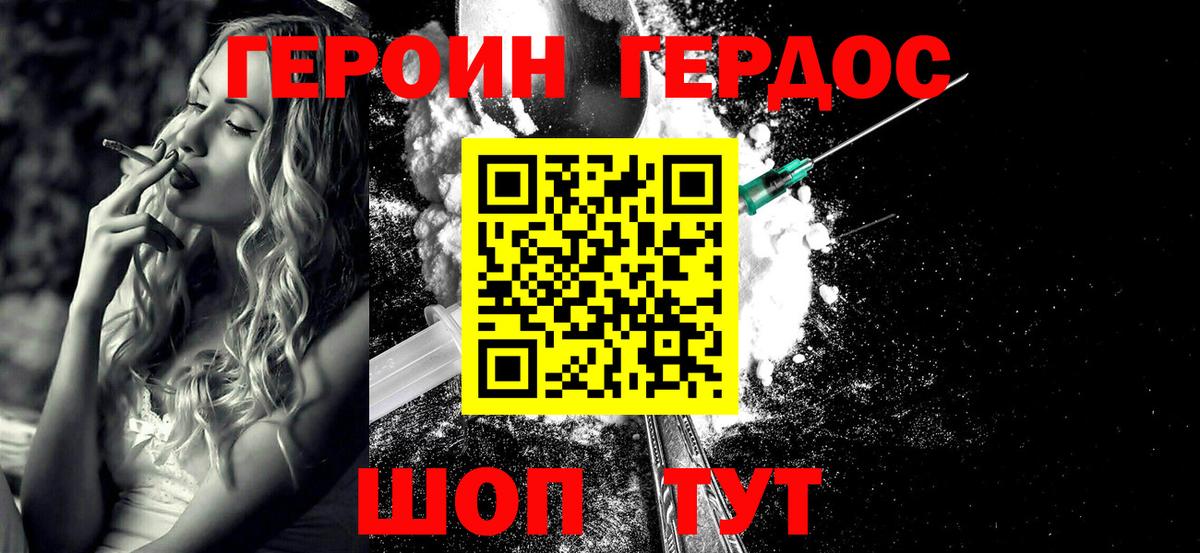 ГЕРОИН VHQ Всеволожск