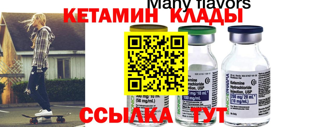 КЕТАМИН ketamine  Вход с VPN  Всеволожск  КЕТАМИН VHQ 